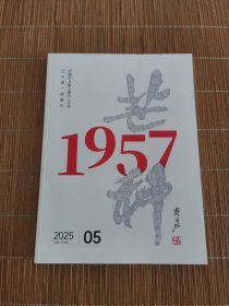 芒种 2025年第5期