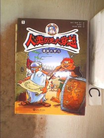 学而思 人类历史大穿越（全6册）漫画形式讲述欧洲历史 趣味素养科普