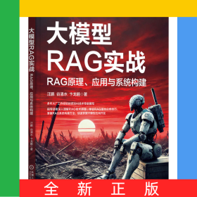 大模型RAG實戰(zhàn)