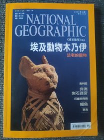 National Geographic 国家地理杂志中文版 2009年11月号 总第107