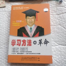 学习方法的革命（vcd四碟装）