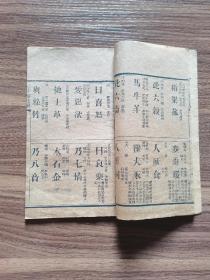 清代新增三字经浅解