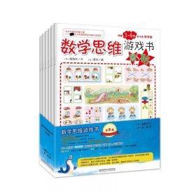 数学思维游戏书(共6册)