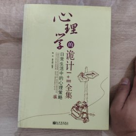 心理学的诡计2