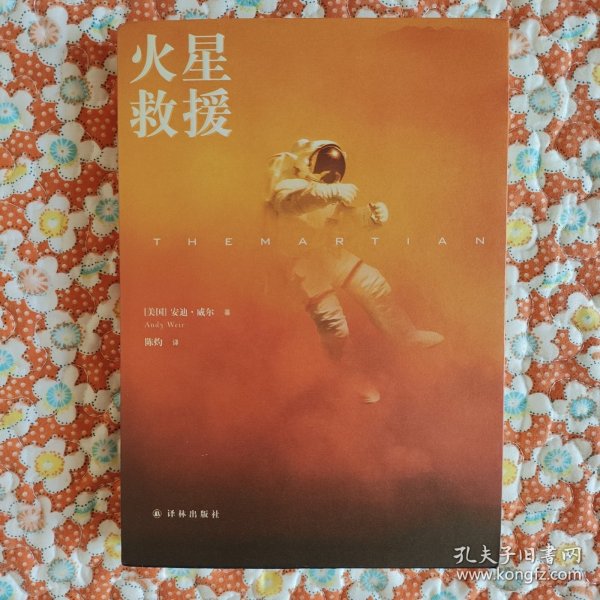 火星救援