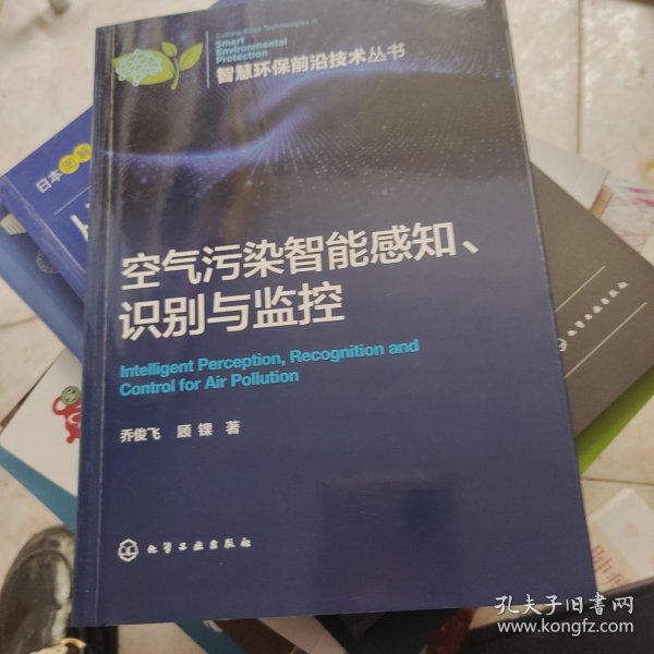 空气污染智能感知、识别与监控