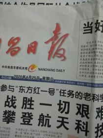 南昌日报2020.4.25