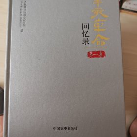 辛亥革命回忆录. 第8集