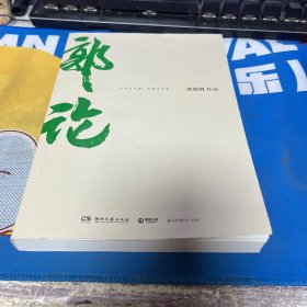 郭论（郭德纲2018年重磅新作）