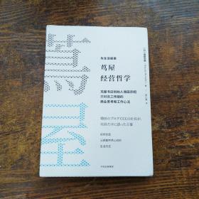 茑屋经营哲学