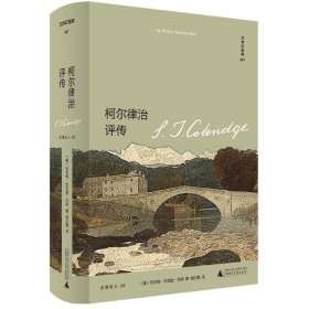 柯尔律治评传Coleridge