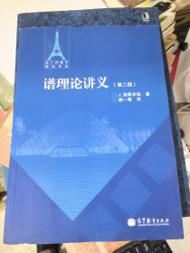 谱理论讲义(第二版)