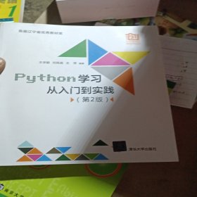 Python学习从入门到实践（第2版）