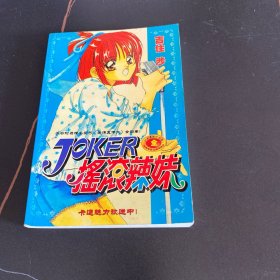 JOKER摇滚辣妹