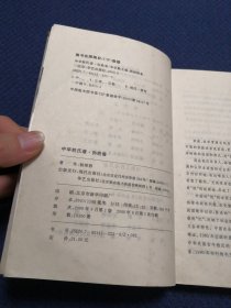 中华姓氏谱 孙姓卷（详细叙述孙姓源流、孙武家世世系、孙权后裔、孙中山先祖、迁徙考略、郡望大族乐安富春，历代名人，宗族形态族规家训家乘谱牒胜迹，是研究编纂修孙氏家谱宗谱族谱的重要参考资料）