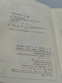 魅力课堂—小学数学教学案例研究 （第一辑）