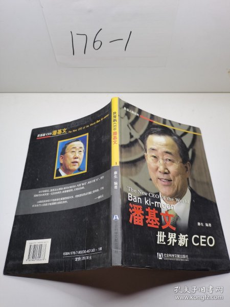 世界新CEO潘基文