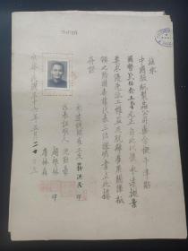 民国三十六年五月：中国版纸制品公司 （劳资协议解雇书）共30份全(品相如图)