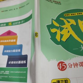 试吧大考卷45分钟课时作业与单元测试卷物理选择性必修第三册