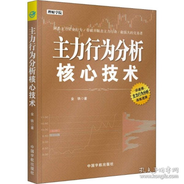 主力行为分析核心技术 理财学院系列