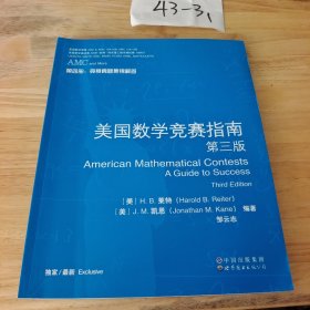 美国数学竞赛指南 第三版