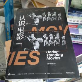 认识电影（修订第14版）（长销40年的经典电影入门书，增修100页全新内容，收录超500幅全彩剧照）