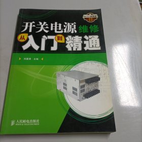 开关电源维修从入门到精通