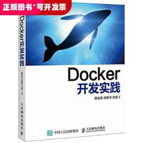 Docker开发实践