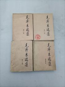 毛泽东选集1-4册大开本