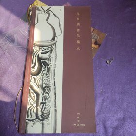 陈有炳作品精选