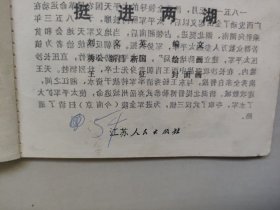 G江苏版连环画，太平天国的故事之《挺进两湖》，详见图片及描述