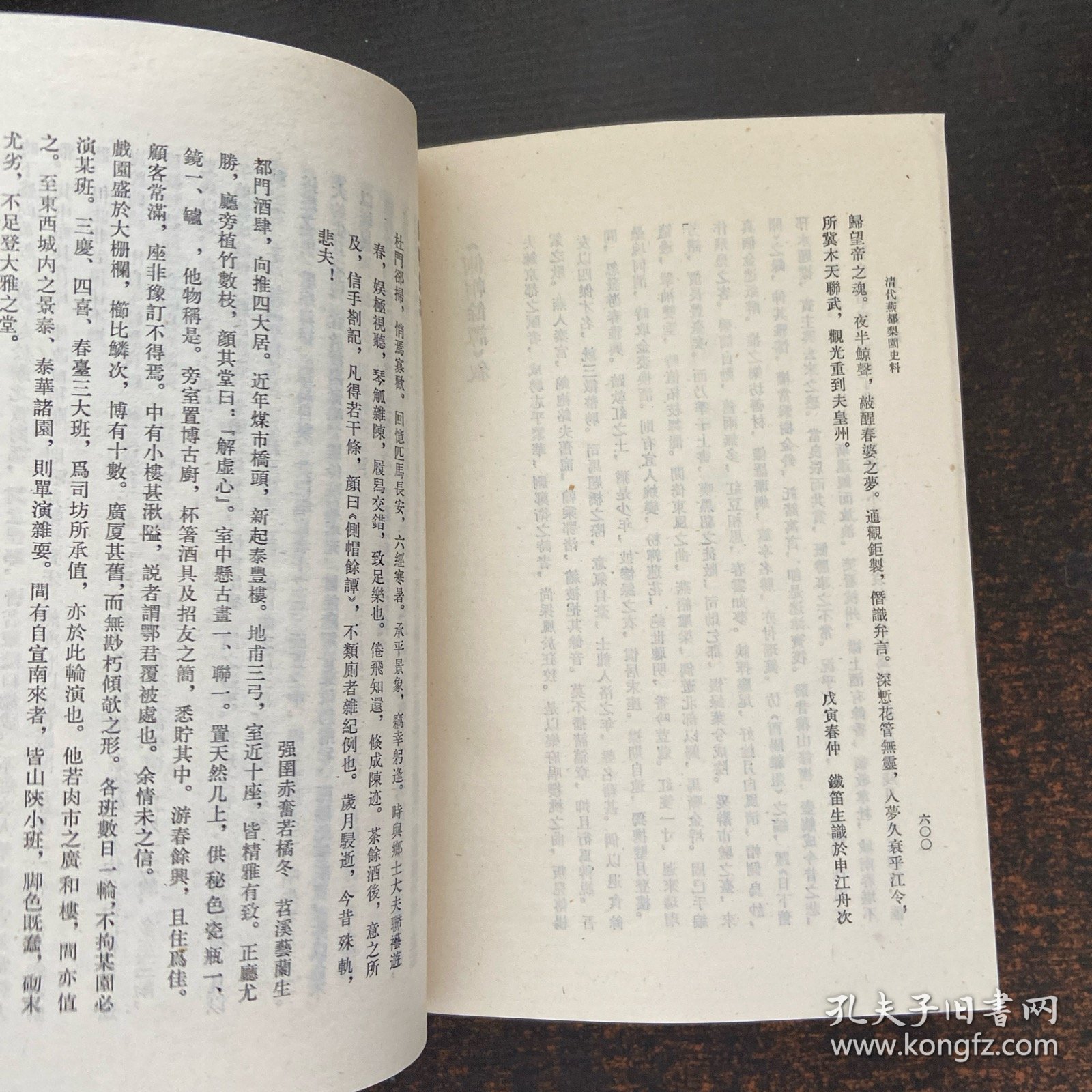 清代燕都梨园史料（正续编） 上下册