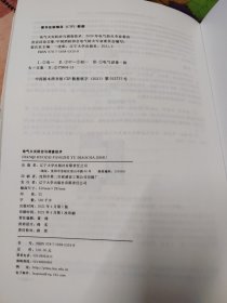 电气火灾防治与调查技术