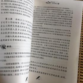 说好普通话  用好规范字 : 《江西省实施〈中华人
民共和国国家通用语言文字法〉办法》解读