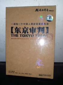 飞仕原版电影《东京审判》DVD9+DVD5未拆封