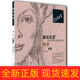 画坛巨匠