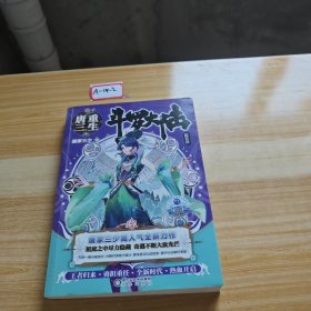 斗罗大陆5重生唐三16