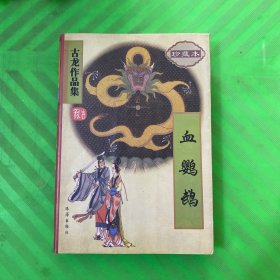 血鹦鹉