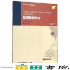 College English Creative Writing: 英语基础写作 学生用书