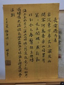 书法笺 绢笺 长安遇冯著 品纸如图 便宜5元