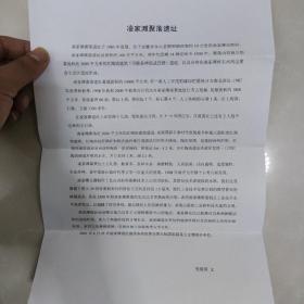 安徽省文物考古研究所研究员张敬国寄给故宫博物院研究员杨晶信札一通1页（打印稿）凌家滩聚落遗址