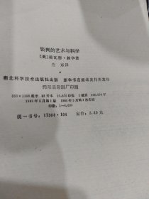 谈判的艺术与科学