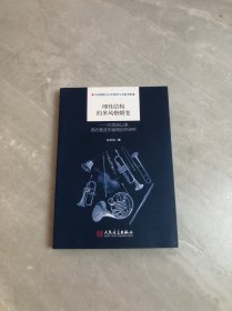 理性结构的多风格嬗变：20世纪以来西方管弦乐赋格创作研究