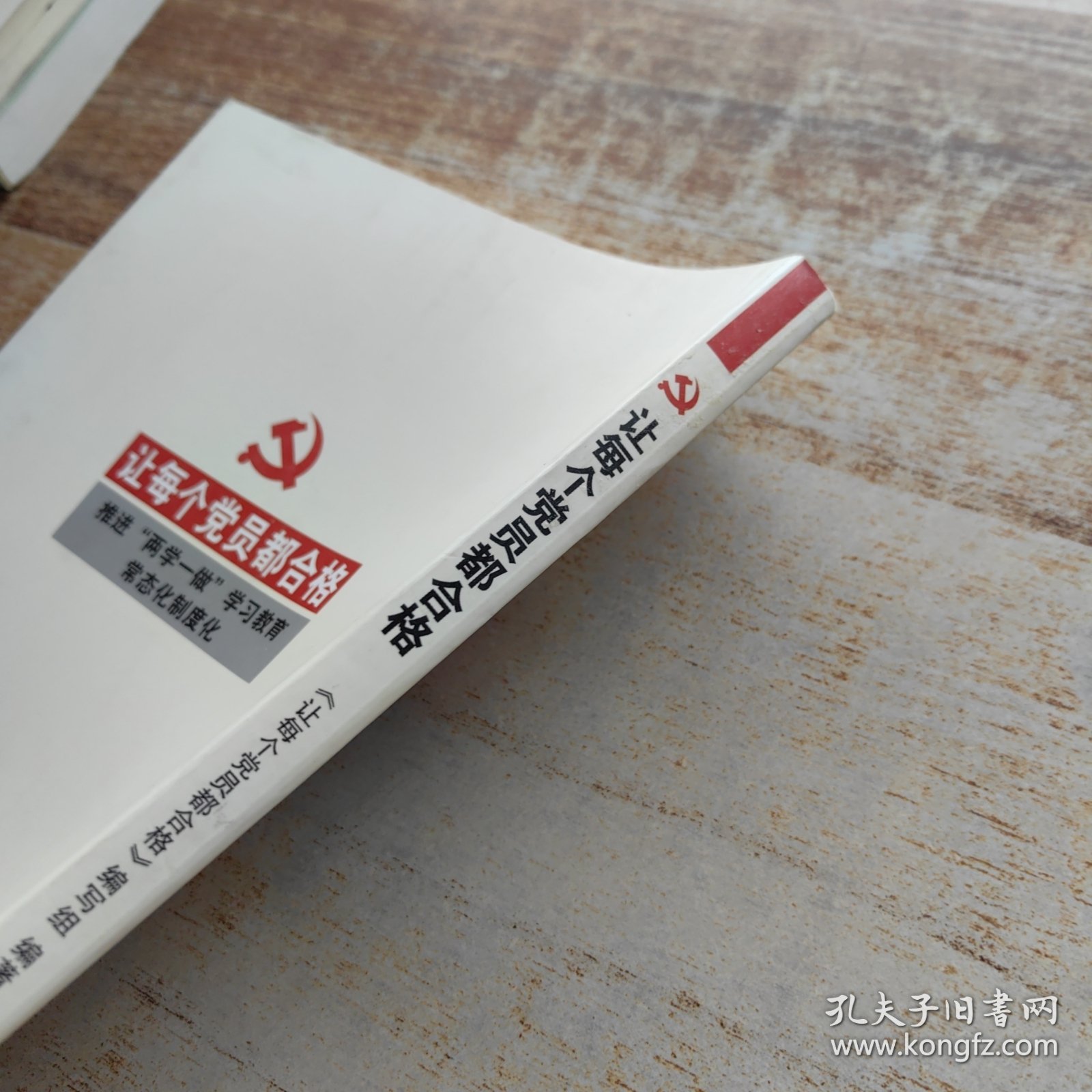 让每个党员都合格：推进“两学一做”学习教育常态化制度化