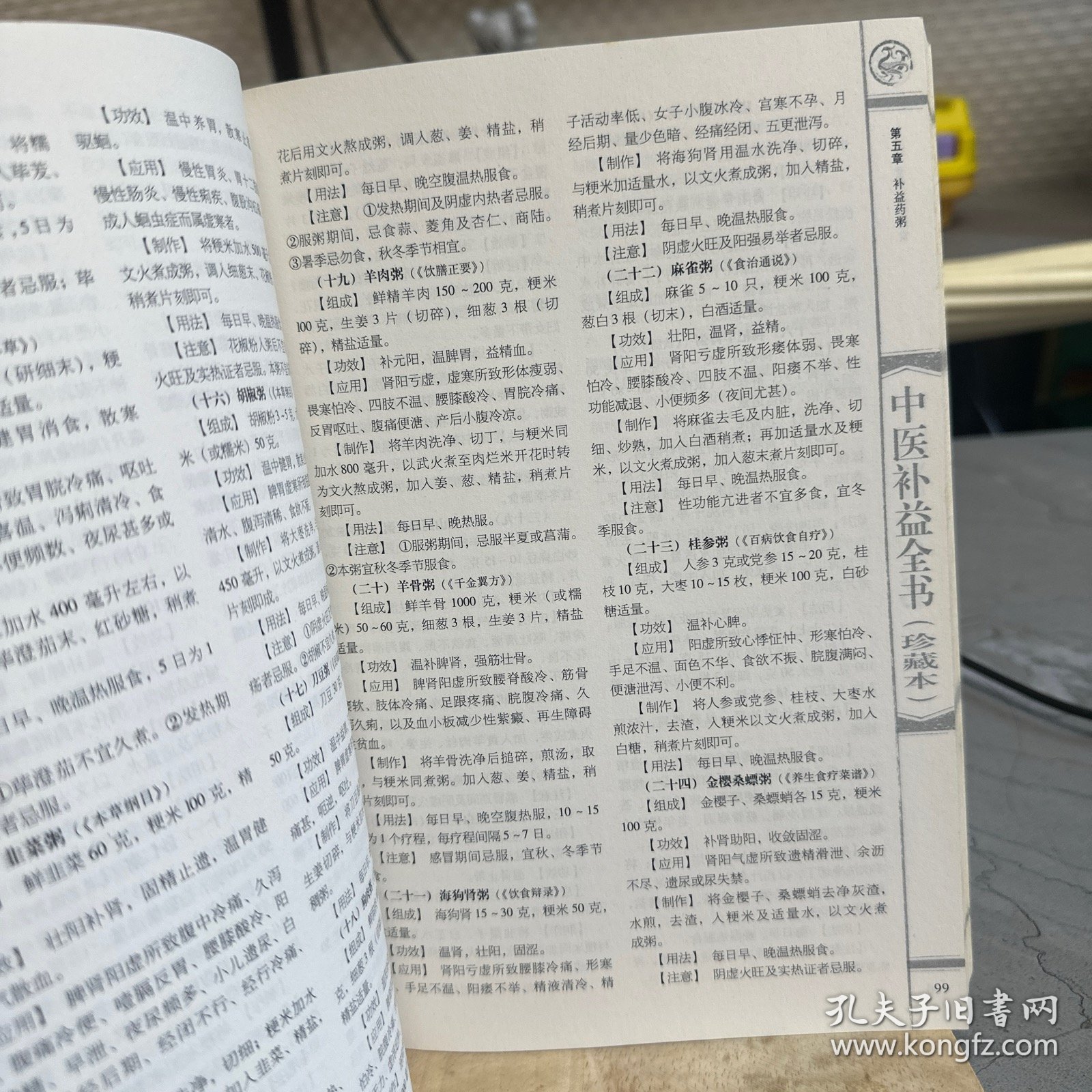 中医补益全书（珍藏本）