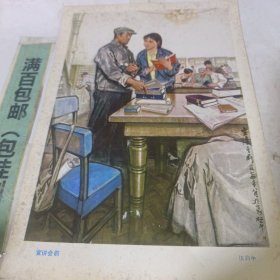 宣传画宣讲会前16开编号7