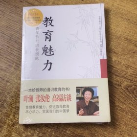 教育魅力