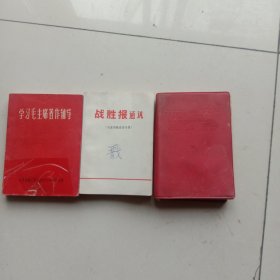 小册子三本合售