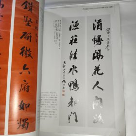 中国书法2008年2总第178期 楹联大观 邵秉仁诗词当代书法学术研究五人谈 书法与太极图式 从吴昌硕题跋诗文画论管窥书法艺术