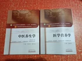 全国中医药行业高等教育十三五规划教材等30册合售：中医基础理论、针灸推拿学、《针灸甲乙经》理论与实践、中药学、《金匮要略》理论与实践、中药炮制学、临床中药学、中医急诊学、壮医基础理论、壮医外治学、医学营养学、推拿手法学、推拿功法学、中药安全与合理应用导论、中医养生学、中药药剂学、金匮要略、温病学、医学科研思路与方法、五运六气概论、中药识别技术、中药毒理学、中医整脊学、中医养生保健学、金匮要略讲义、